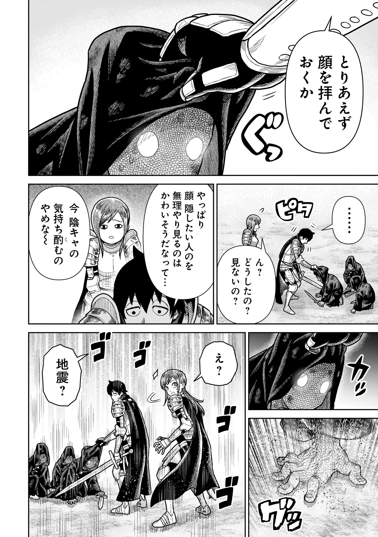 忍者の騎士 第16話 - 16