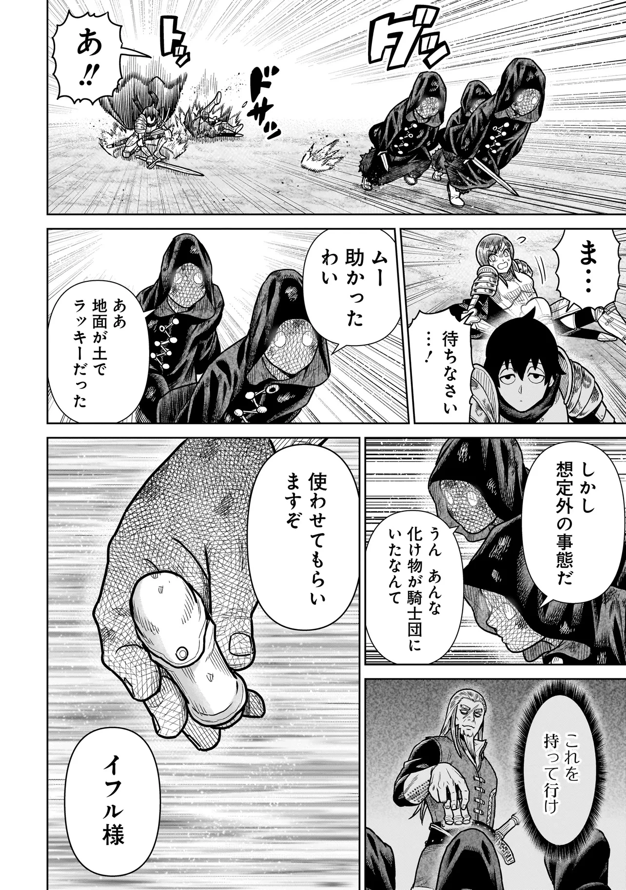 忍者の騎士 第16話 - 18