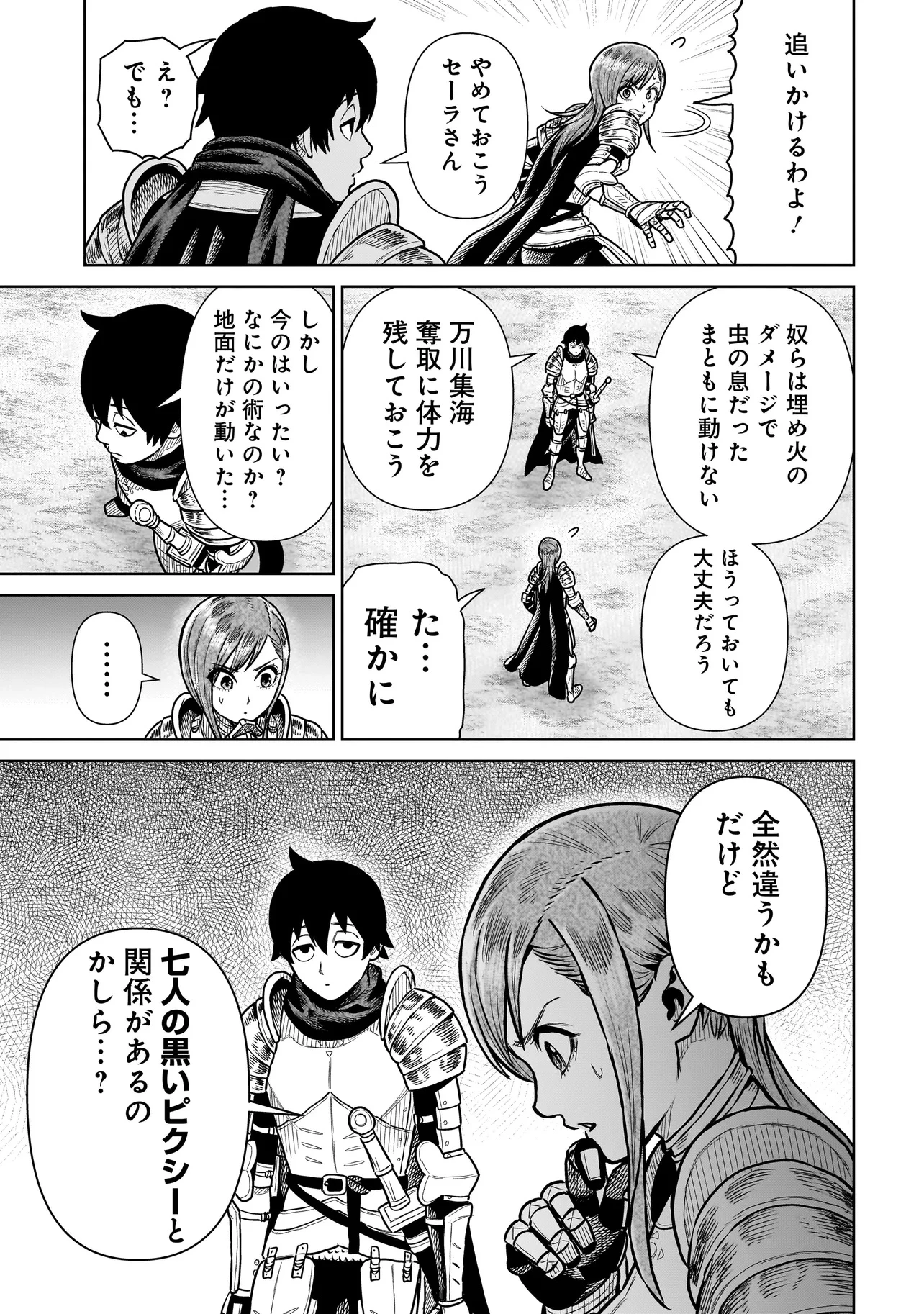 忍者の騎士 第16話 - 19