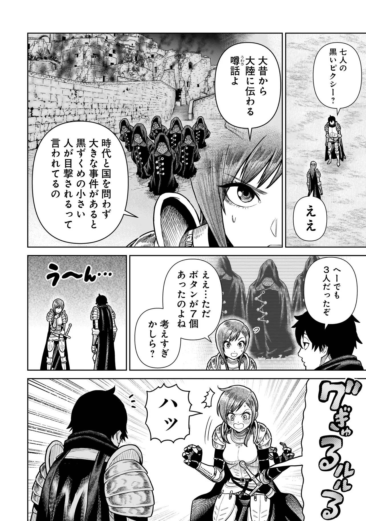 忍者の騎士 第16話 - 20