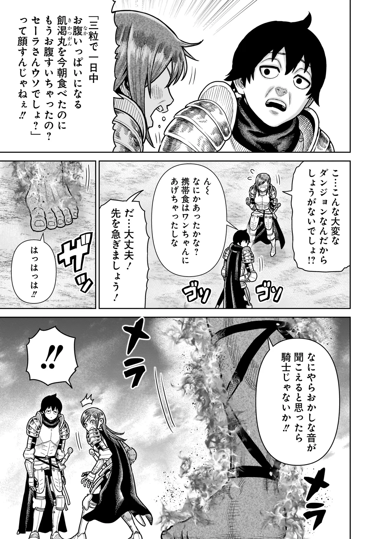 忍者の騎士 第16話 - 21