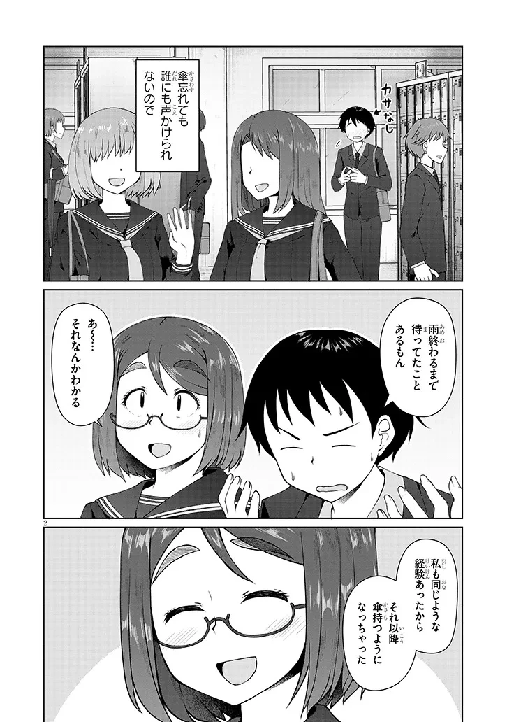 地味子な三葉さんが僕を誘惑する 第6話 - 2