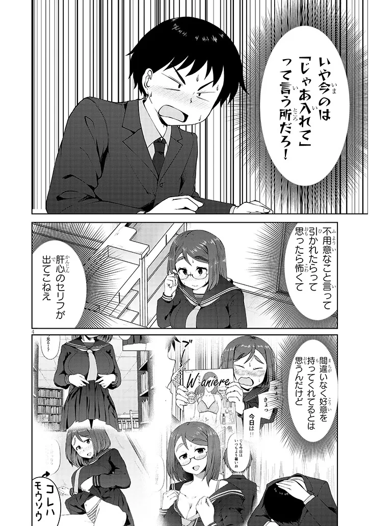 地味子な三葉さんが僕を誘惑する 第6話 - 4