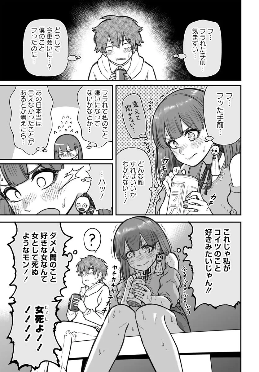 ダメ人間の愛しかた 第12.2話 - 4