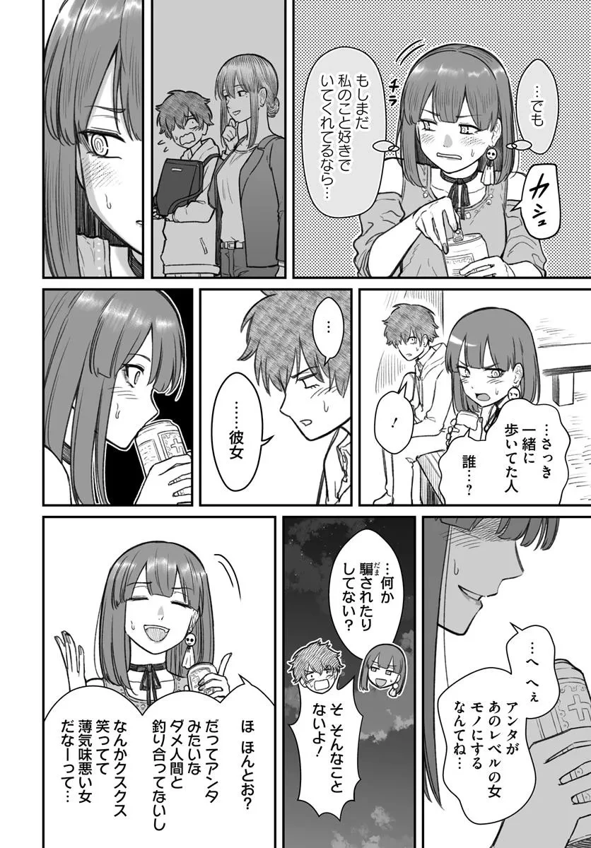 ダメ人間の愛しかた 第12.2話 - 5