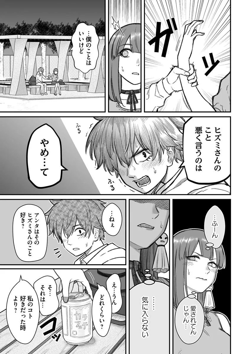 ダメ人間の愛しかた 第12.2話 - 6