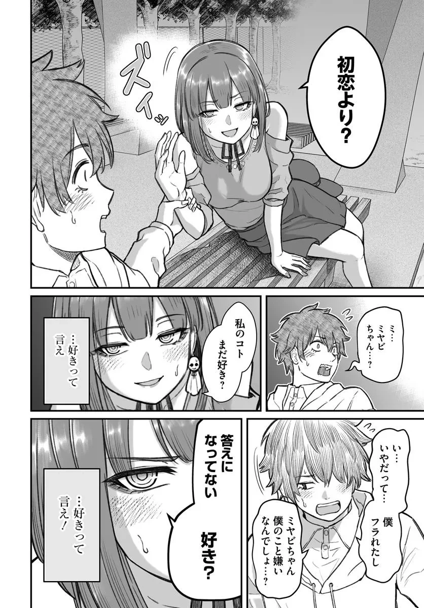 ダメ人間の愛しかた 第12.2話 - 7