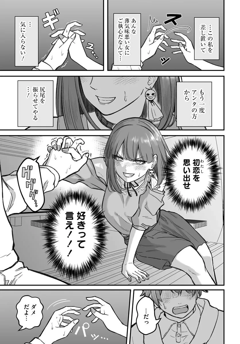 ダメ人間の愛しかた 第12.2話 - 8