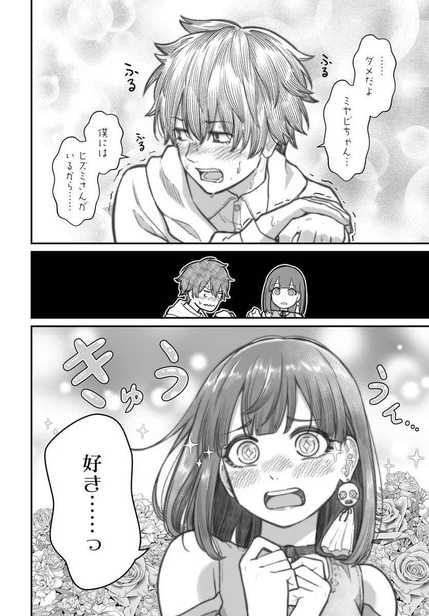 ダメ人間の愛しかた 第12.2話 - 9