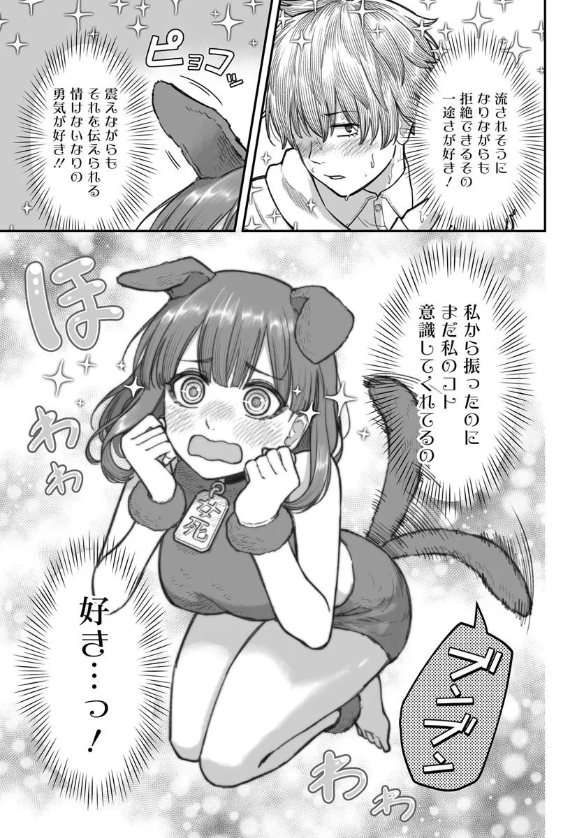 ダメ人間の愛しかた 第12.2話 - 10