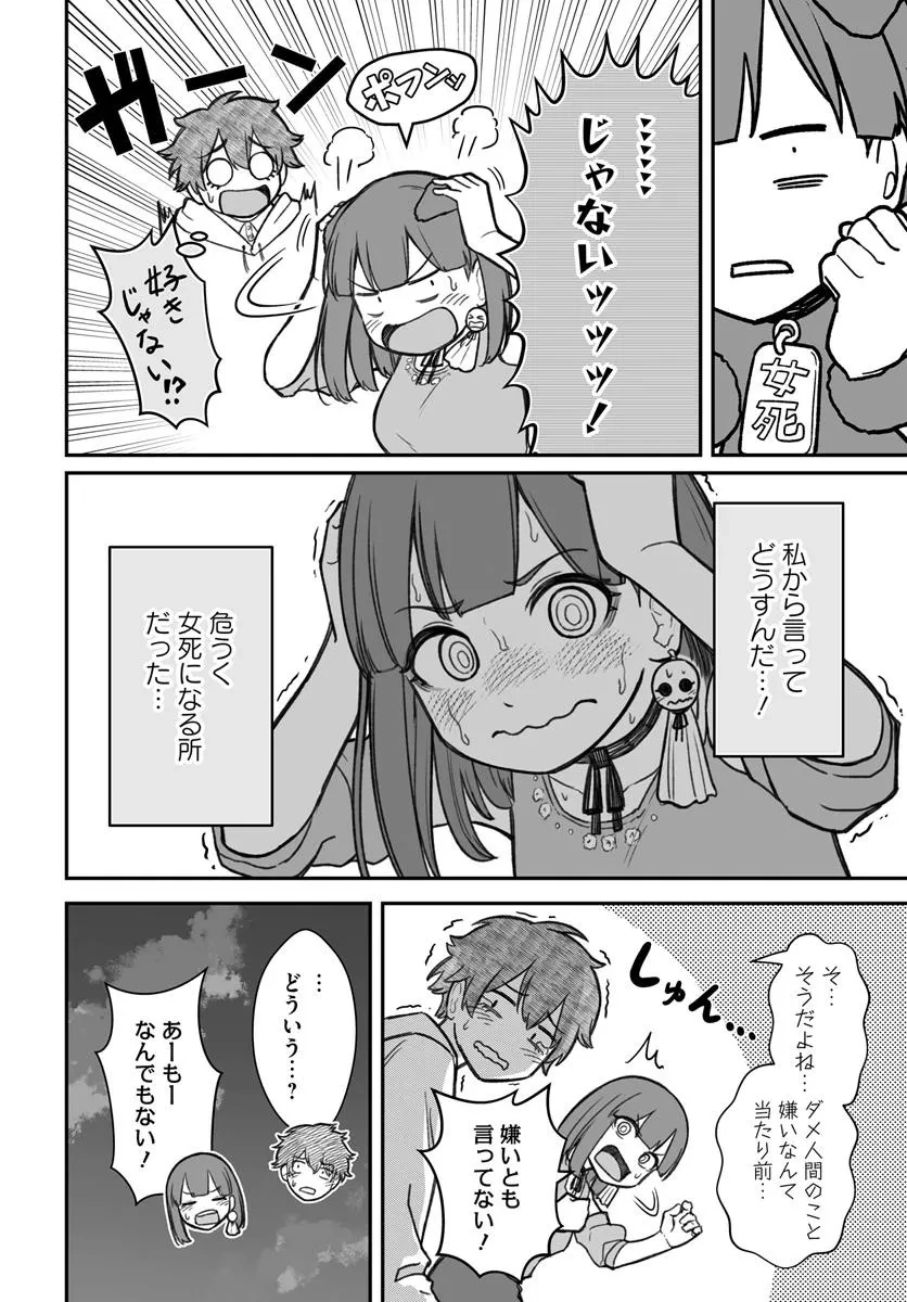 ダメ人間の愛しかた 第12.2話 - 11