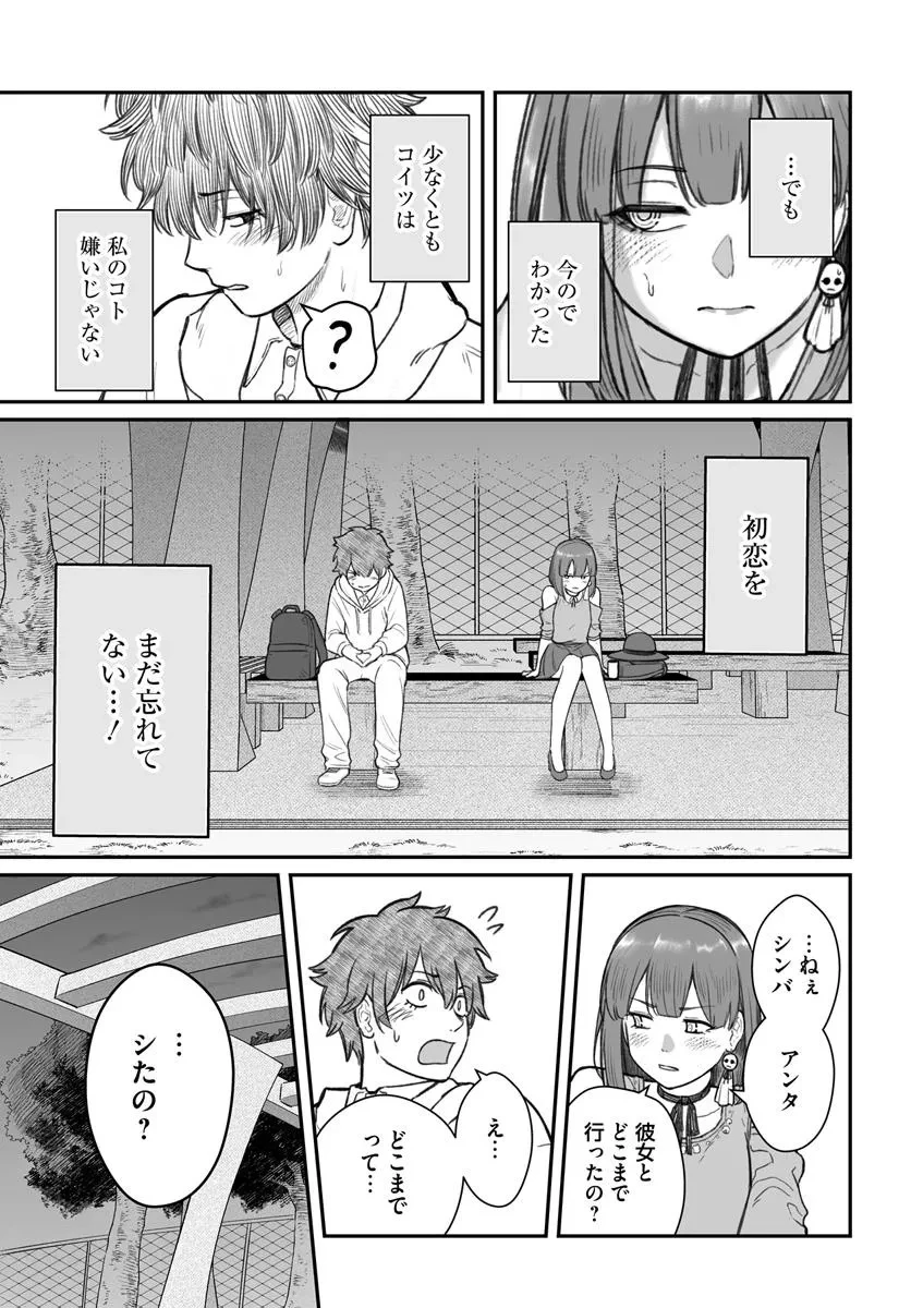 ダメ人間の愛しかた 第12.2話 - 12