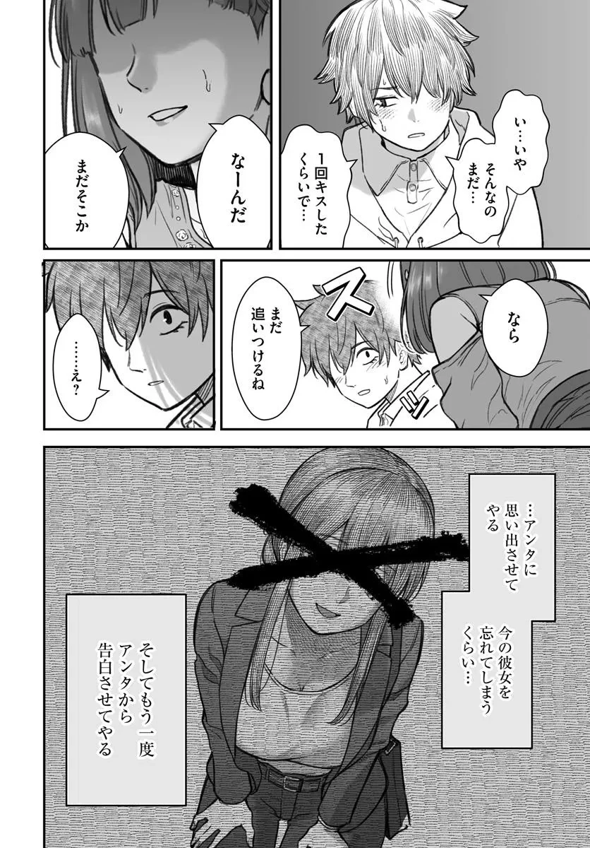 ダメ人間の愛しかた 第12.2話 - 13