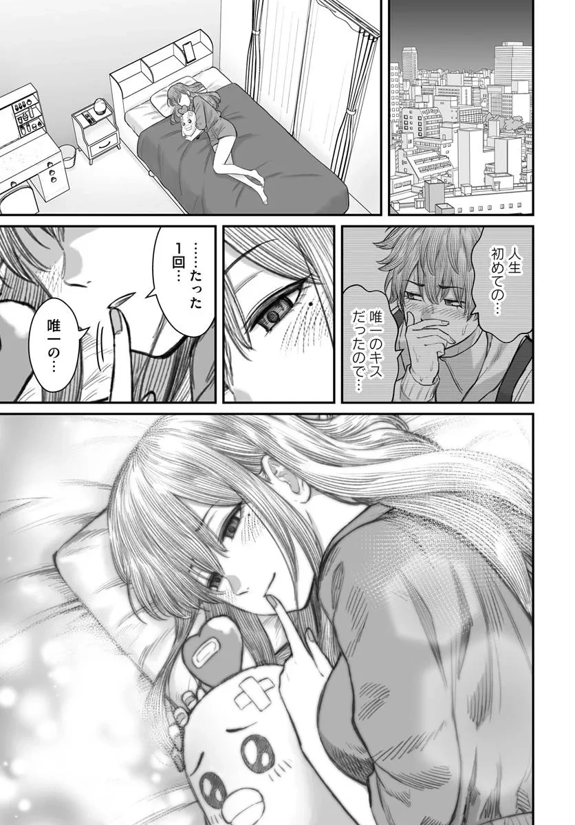 ダメ人間の愛しかた 第12.2話 - 14