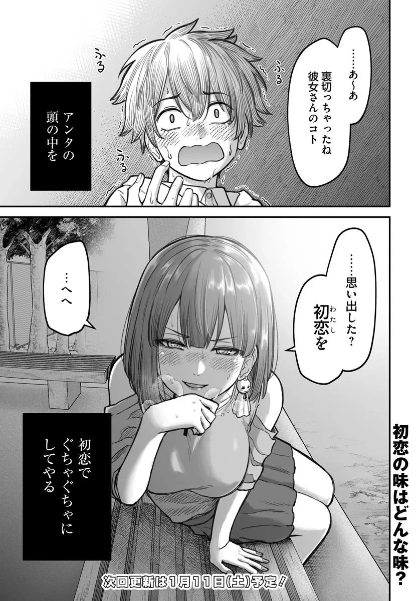 ダメ人間の愛しかた 第12.2話 - 16