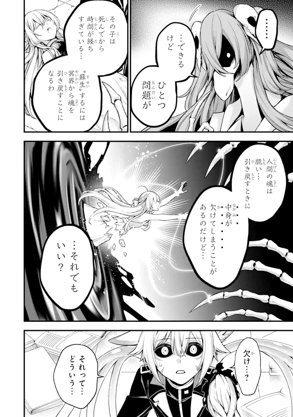 ラスボス、やめてみた～主人公に倒され 第27.3話 - 1