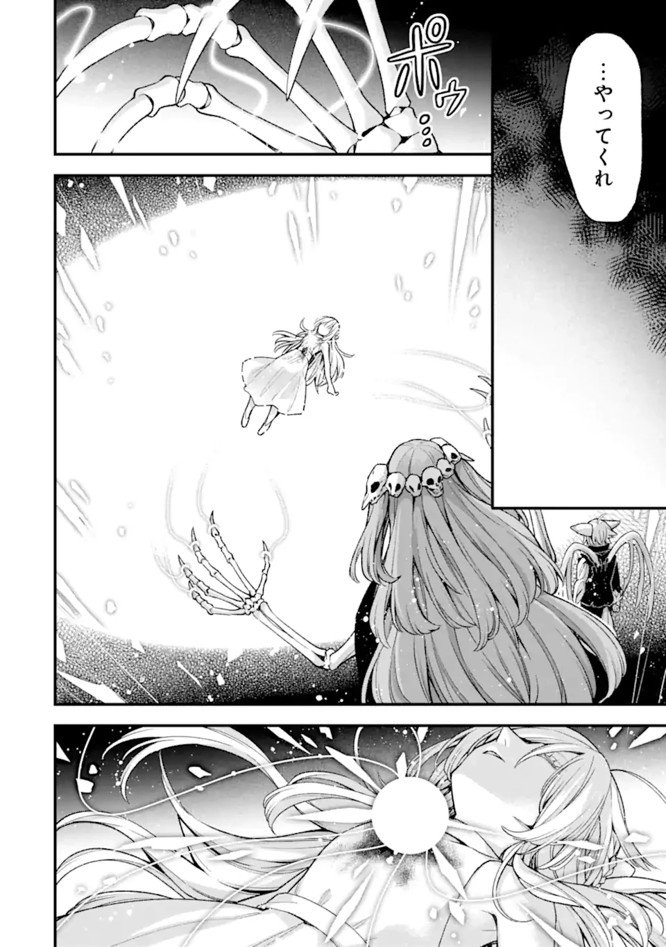 ラスボス、やめてみた～主人公に倒され 第27.3話 - 5