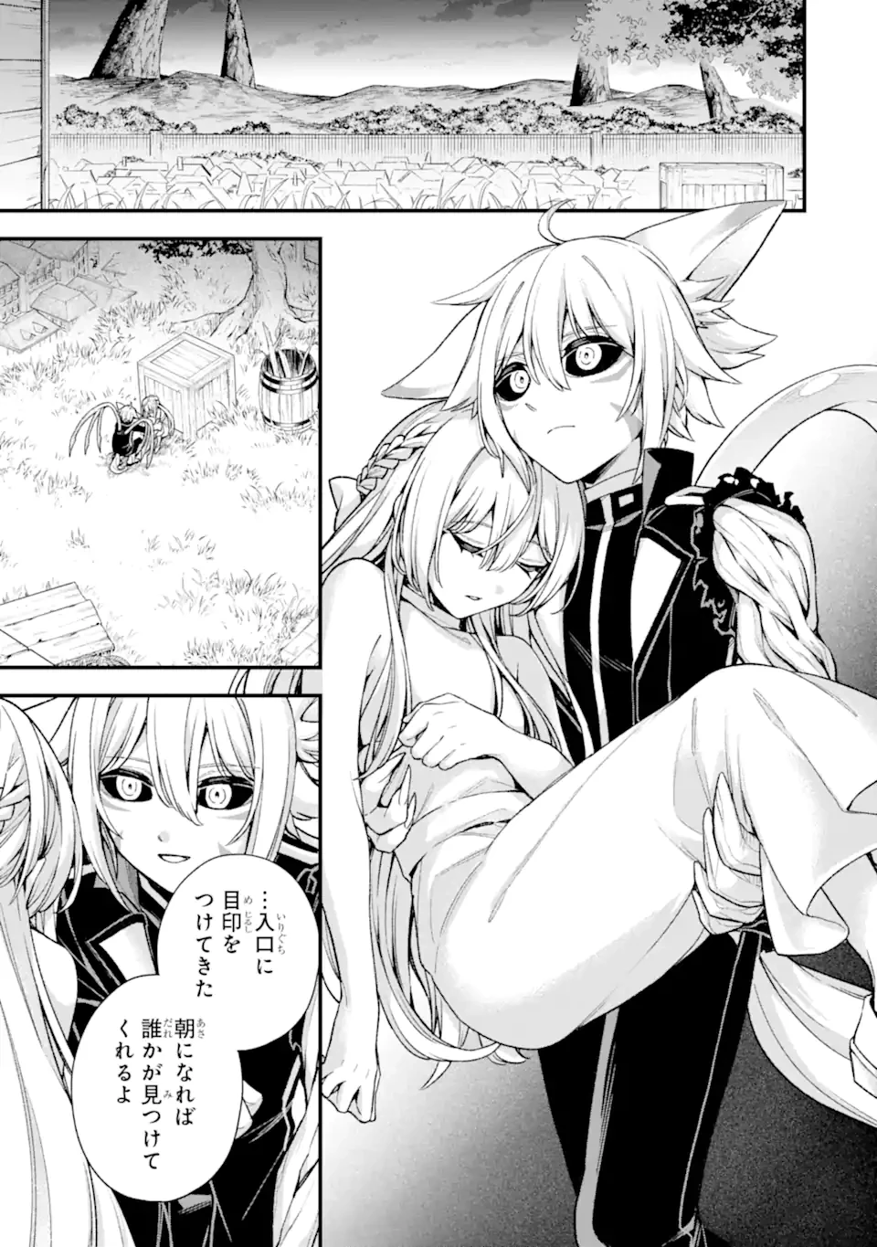 ラスボス、やめてみた～主人公に倒され 第27.3話 - 8