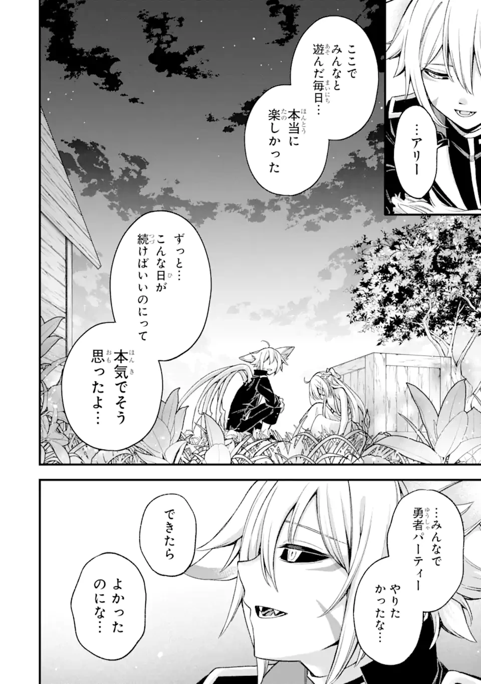 ラスボス、やめてみた～主人公に倒され 第27.3話 - 9