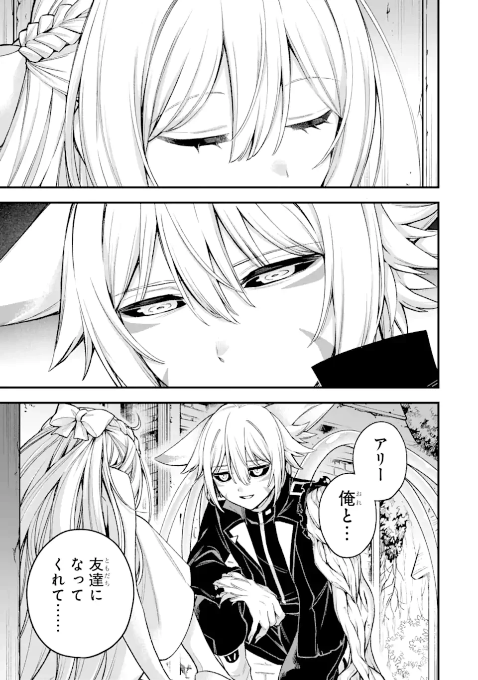 ラスボス、やめてみた～主人公に倒され 第27.3話 - 10