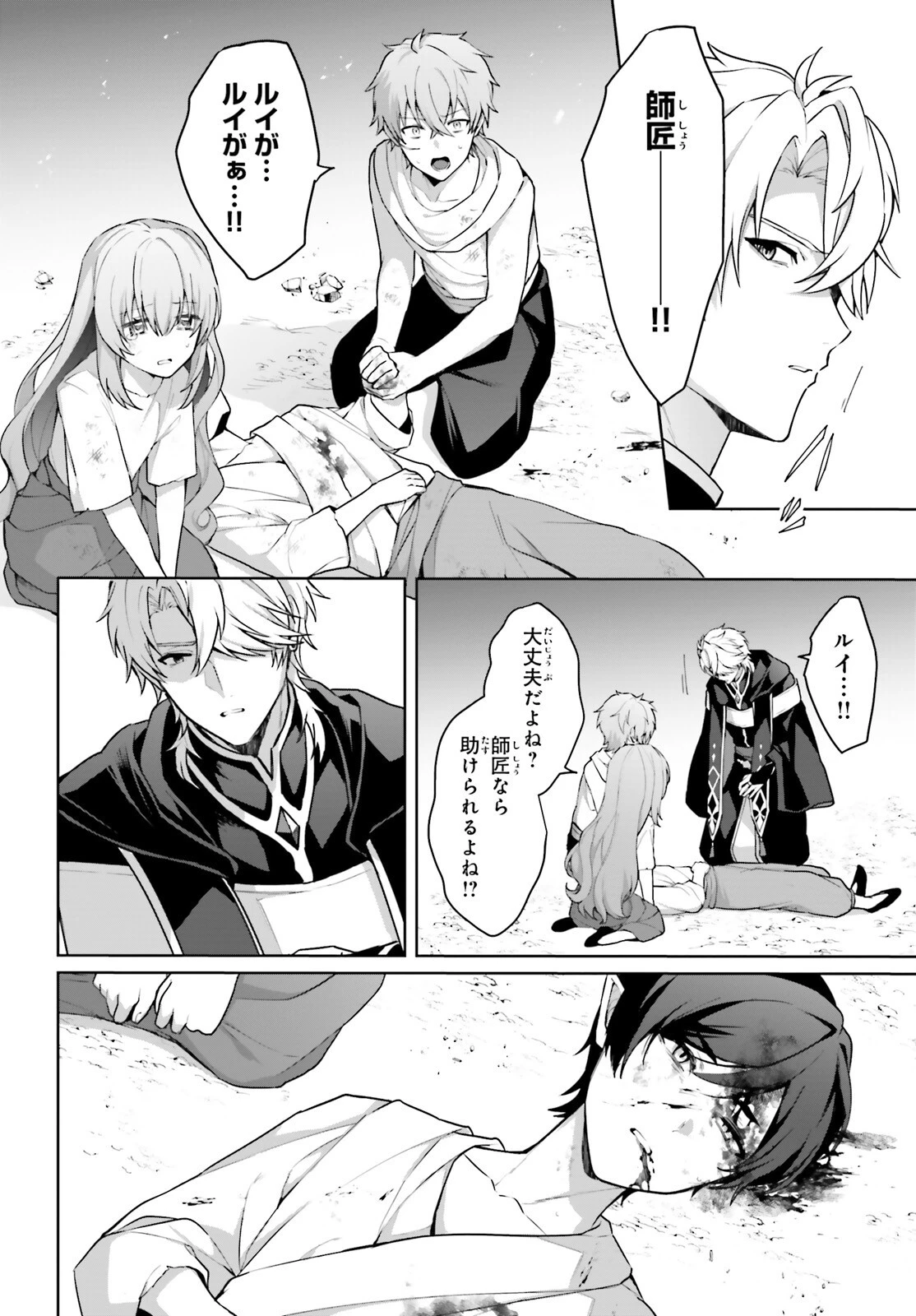 最も嫌われている最凶の悪役に転生 第15話 - 2