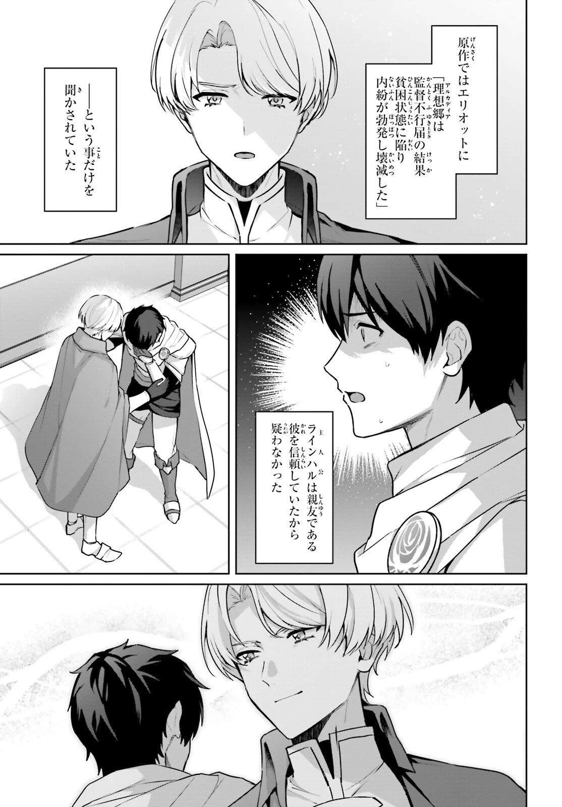 最も嫌われている最凶の悪役に転生 第15話 - 5