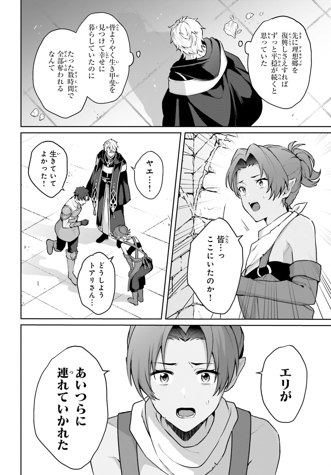 最も嫌われている最凶の悪役に転生 第15話 - 6