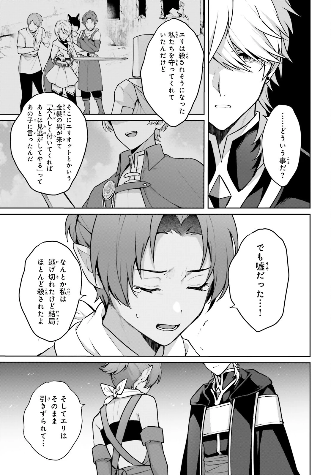 最も嫌われている最凶の悪役に転生 第15話 - 7