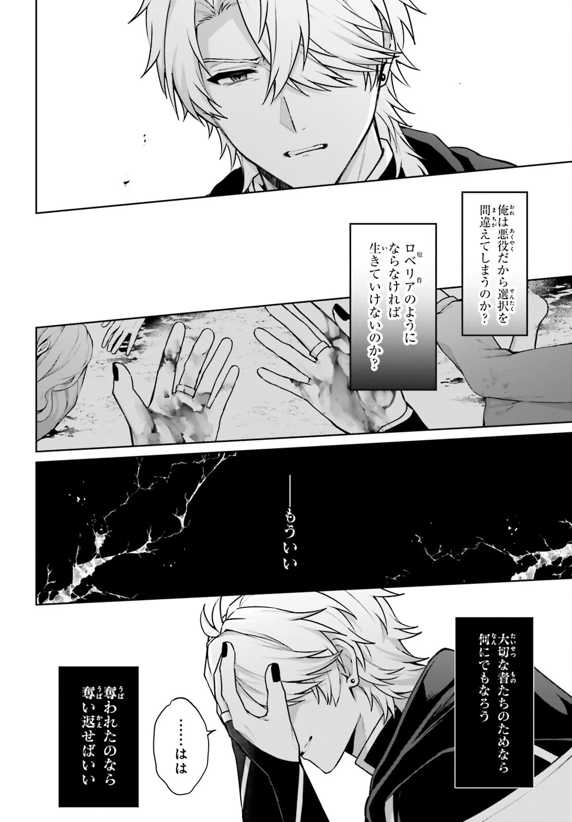 最も嫌われている最凶の悪役に転生 第15話 - 8