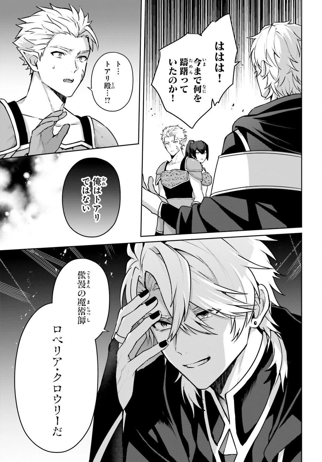 最も嫌われている最凶の悪役に転生 第15話 - 9