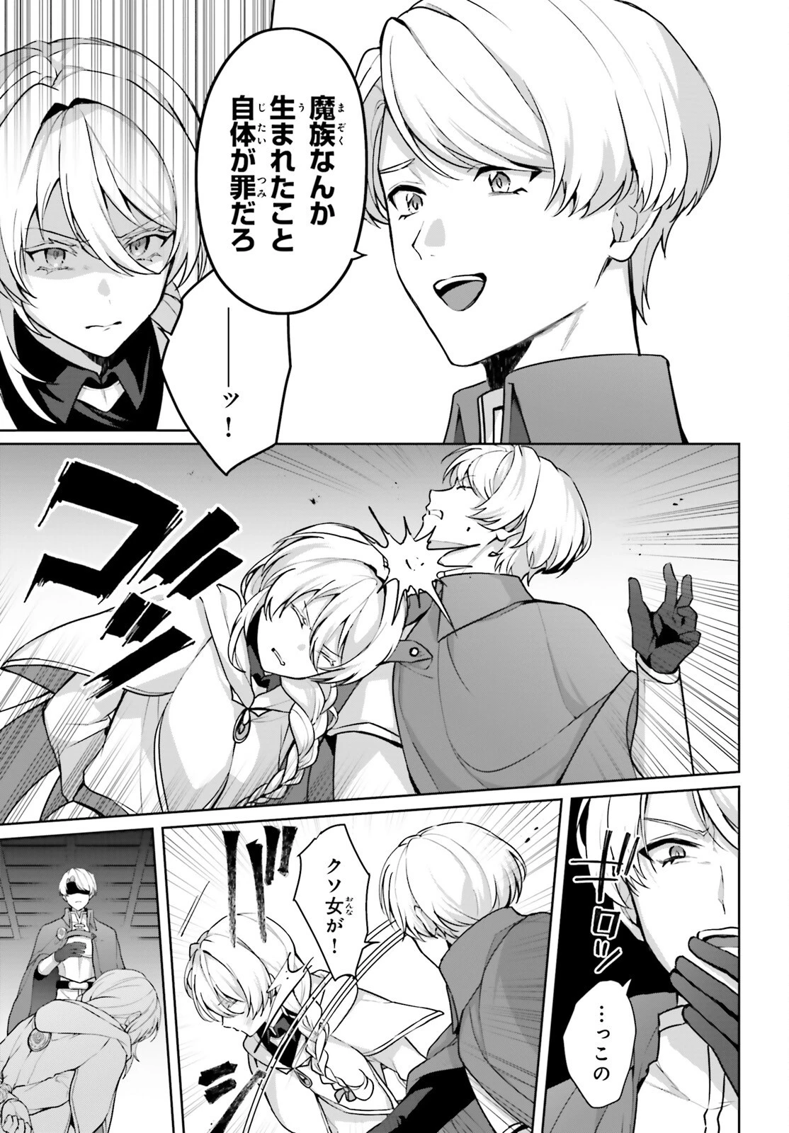 最も嫌われている最凶の悪役に転生 第15話 - 11