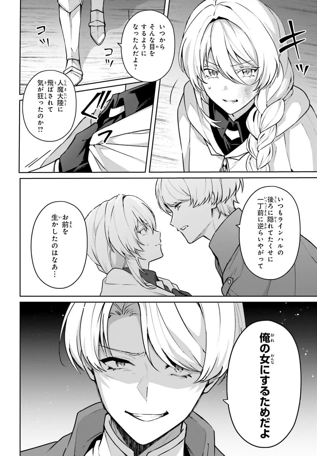 最も嫌われている最凶の悪役に転生 第15話 - 12