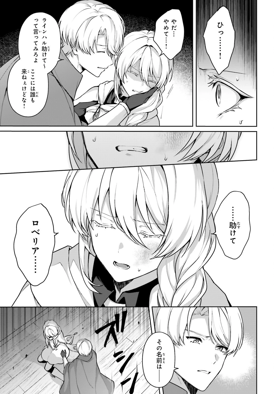 最も嫌われている最凶の悪役に転生 第15話 - 13