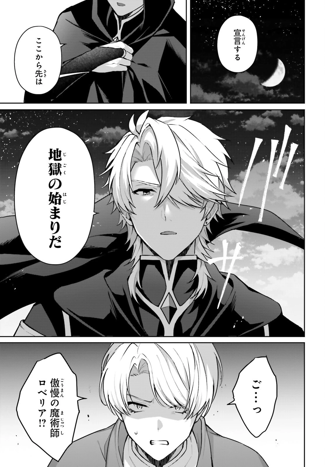 最も嫌われている最凶の悪役に転生 第15話 - 15