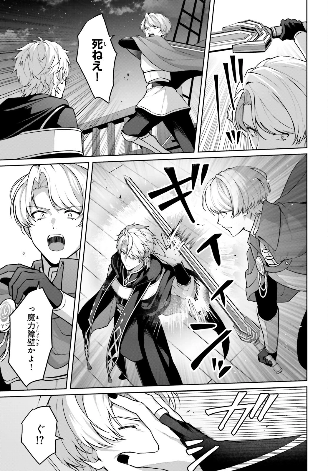 最も嫌われている最凶の悪役に転生 第15話 - 17