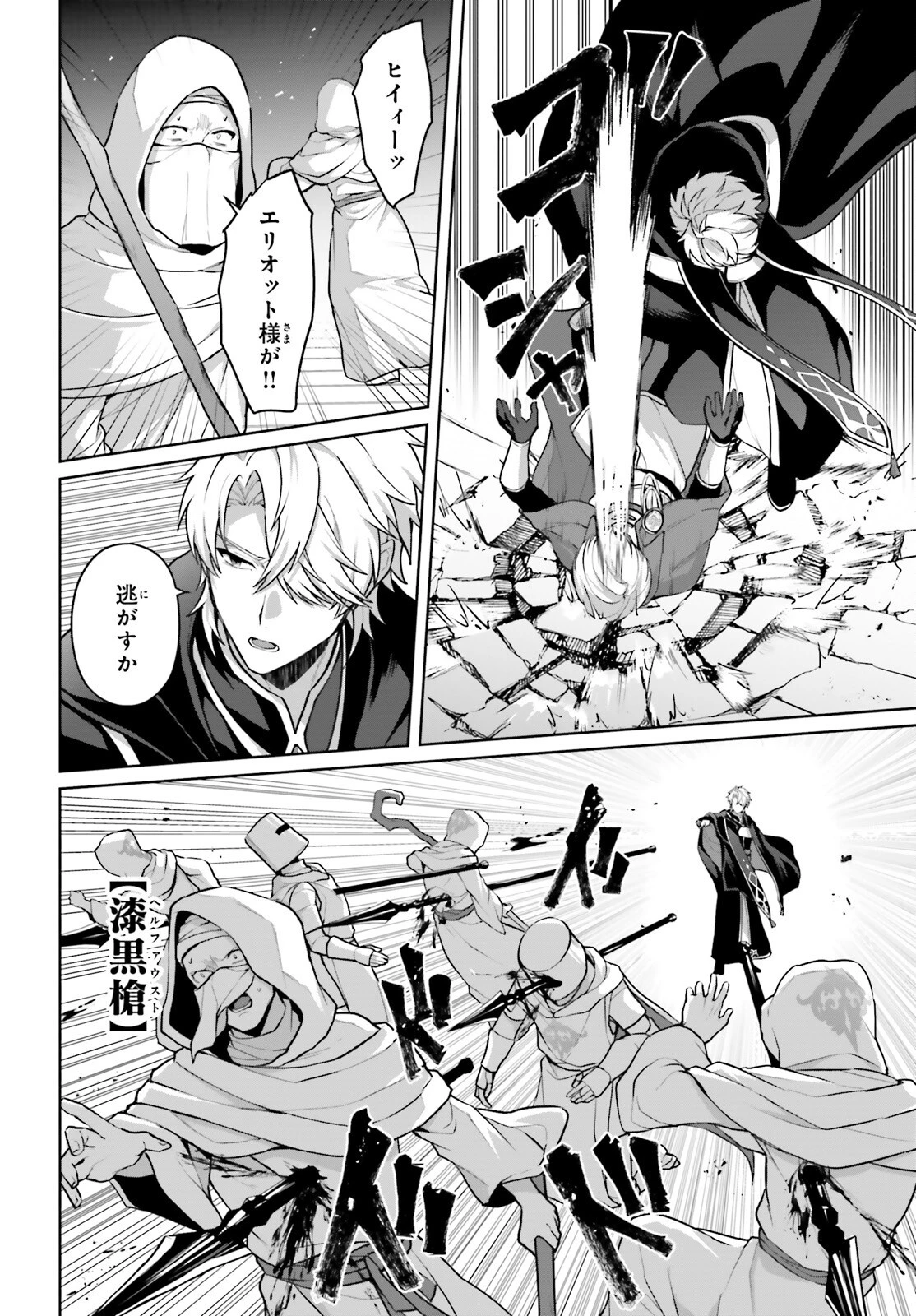 最も嫌われている最凶の悪役に転生 第15話 - 18