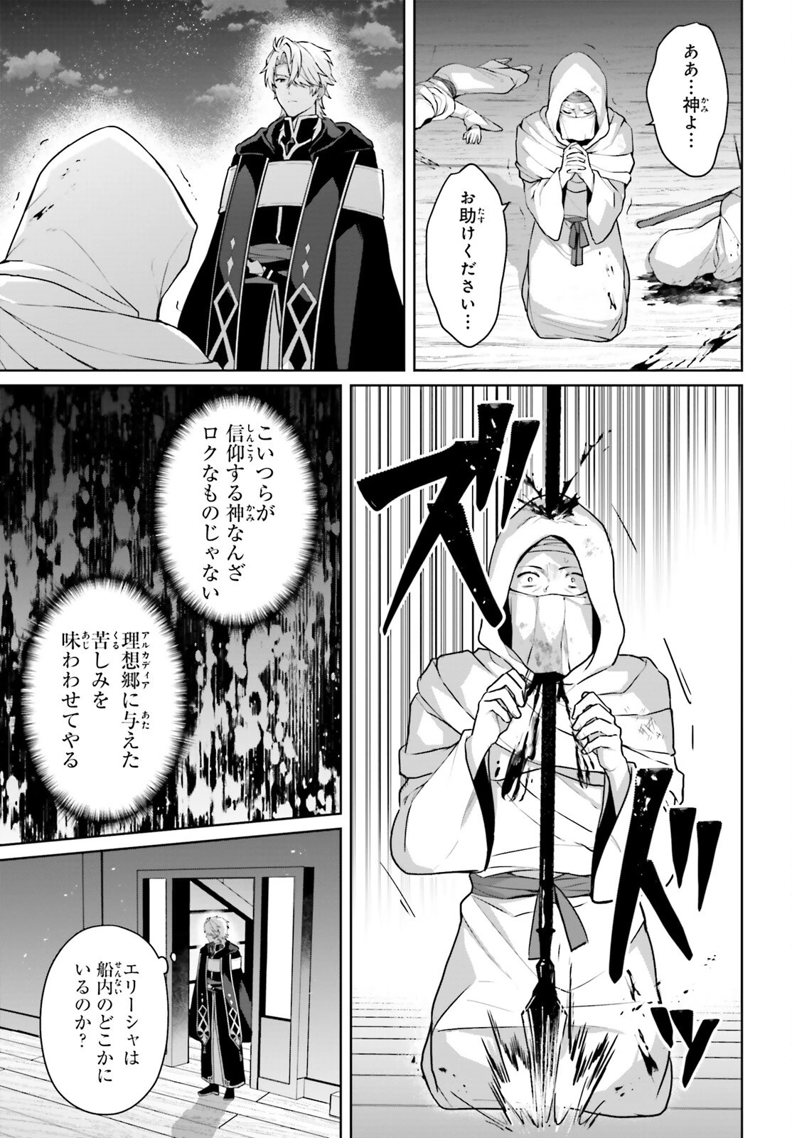 最も嫌われている最凶の悪役に転生 第15話 - 19