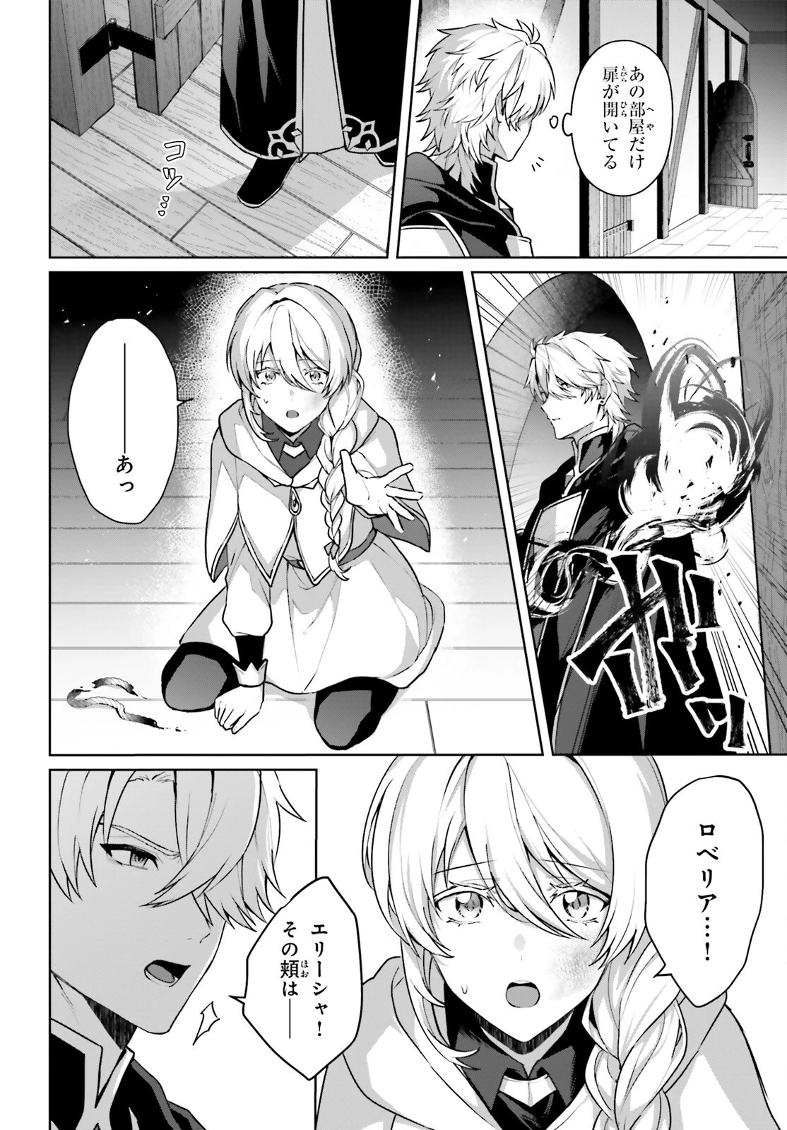 最も嫌われている最凶の悪役に転生 第15話 - 20