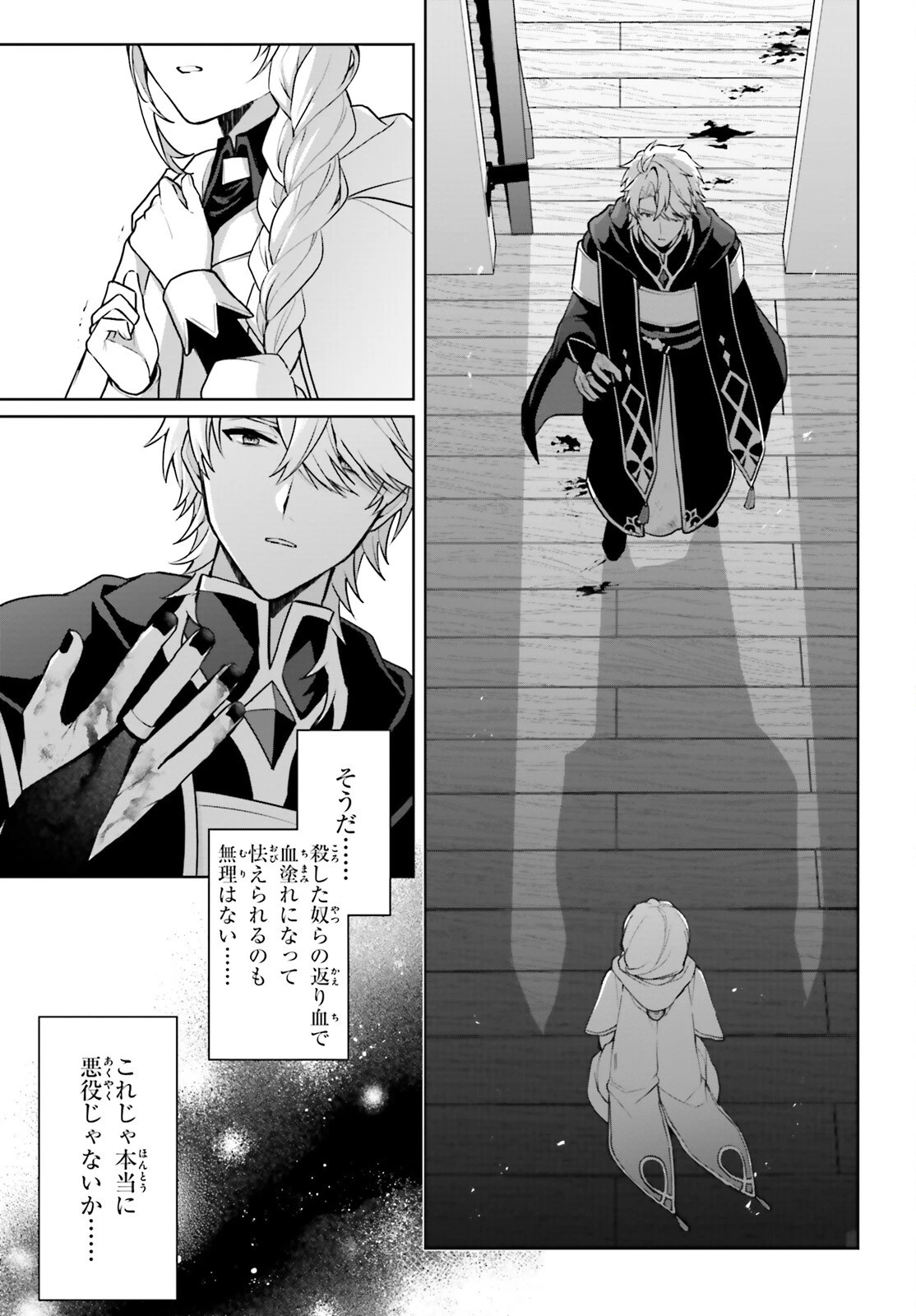 最も嫌われている最凶の悪役に転生 第15話 - 21