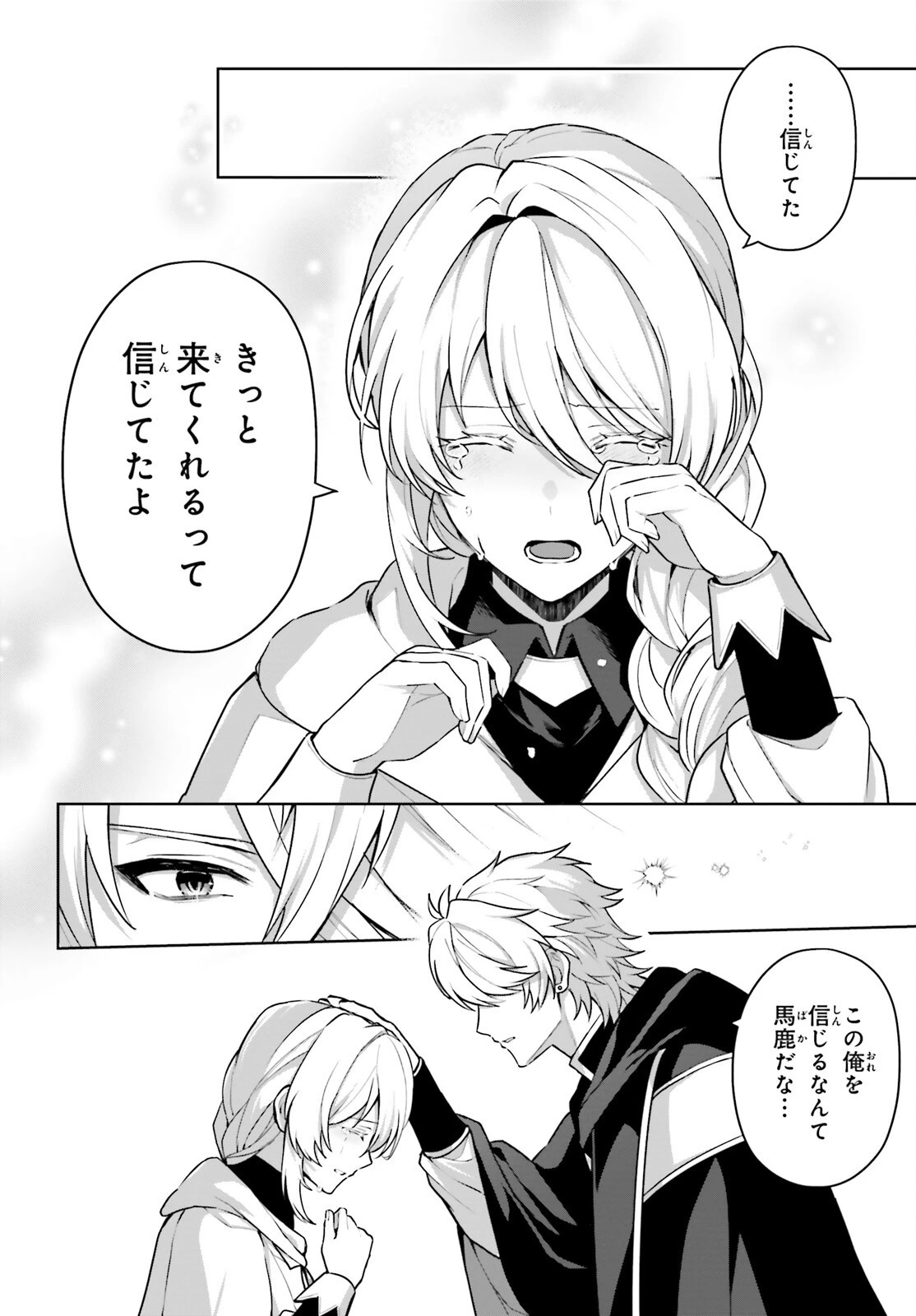 最も嫌われている最凶の悪役に転生 第15話 - 22