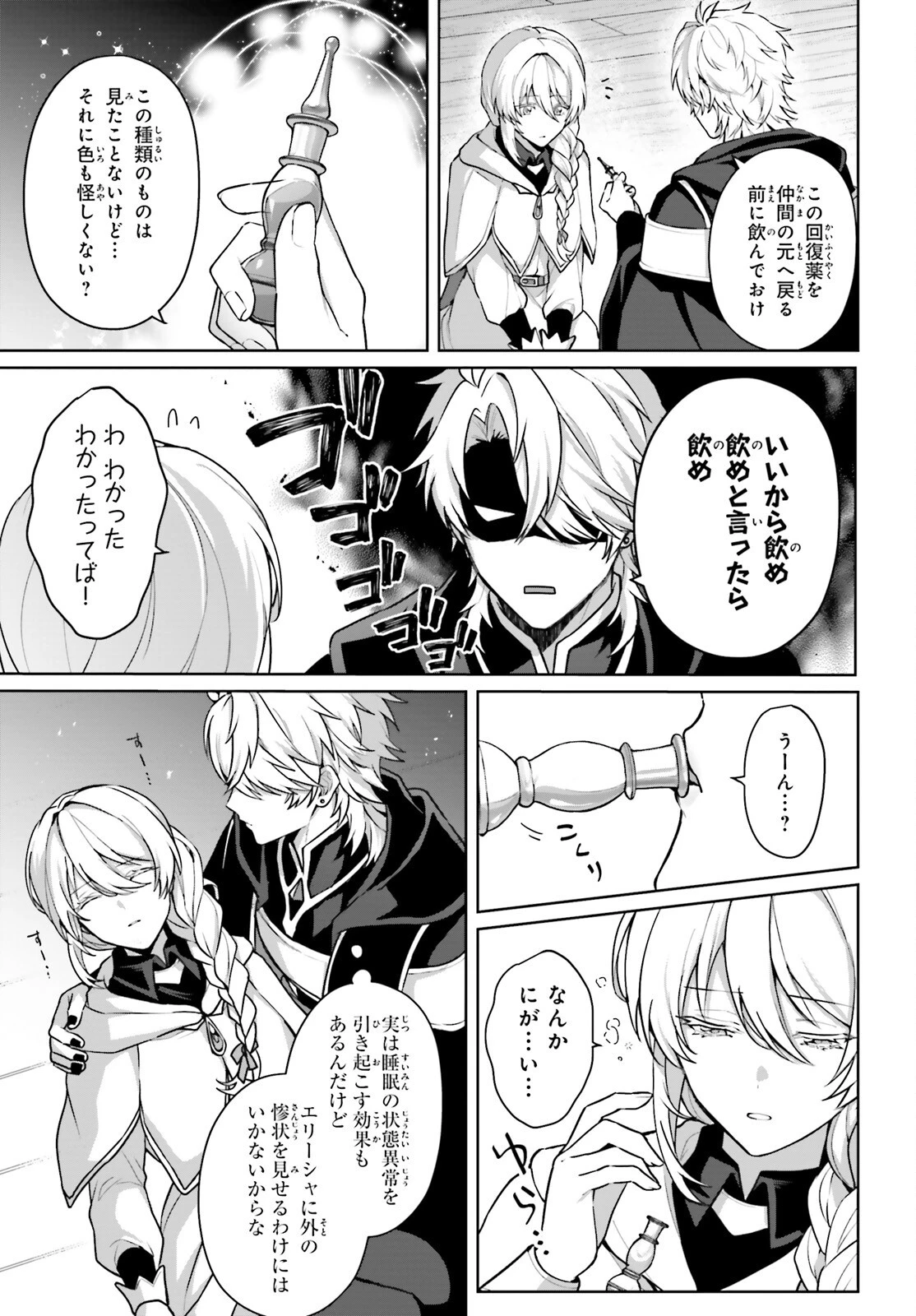 最も嫌われている最凶の悪役に転生 第15話 - 23