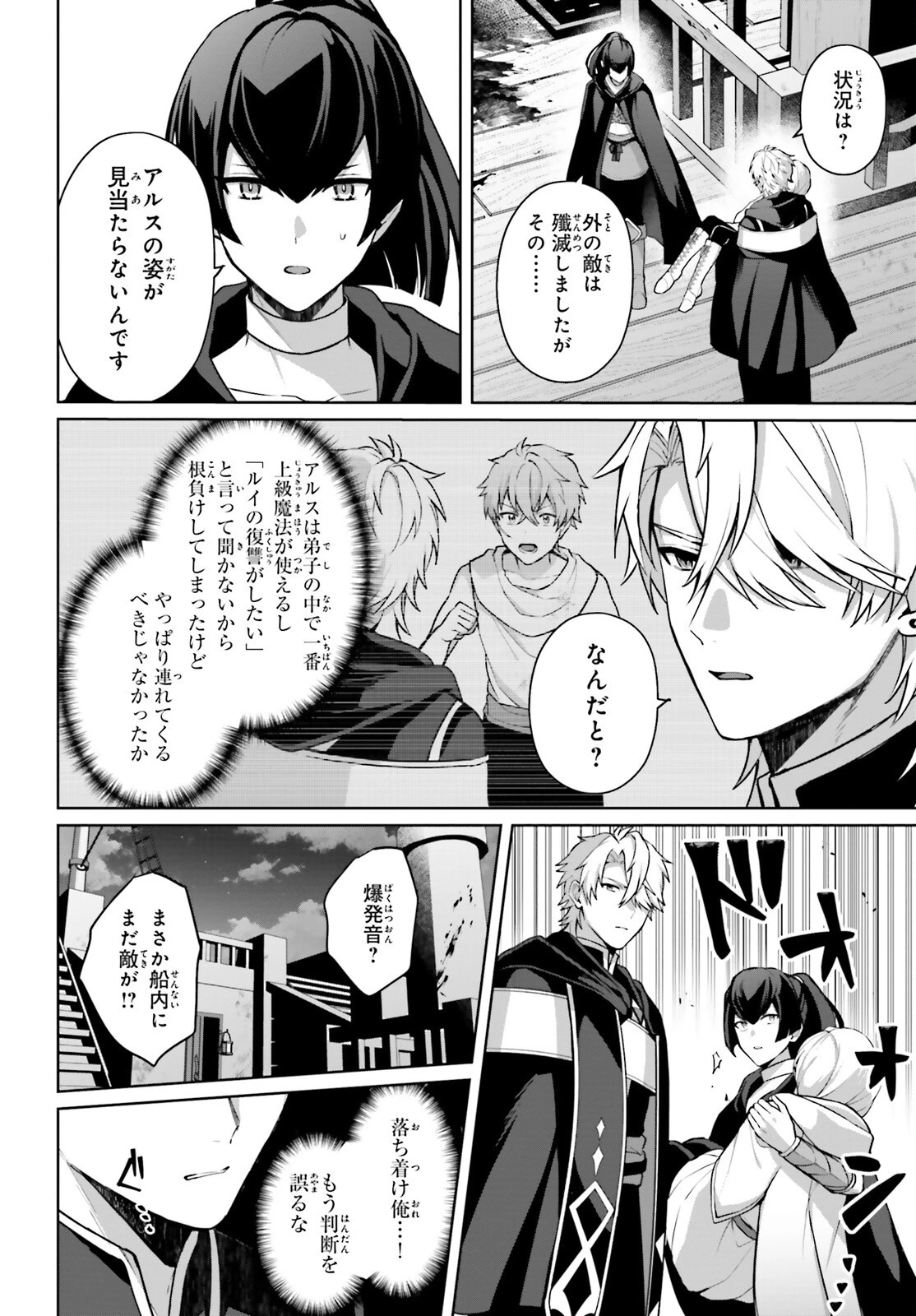 最も嫌われている最凶の悪役に転生 第15話 - 24