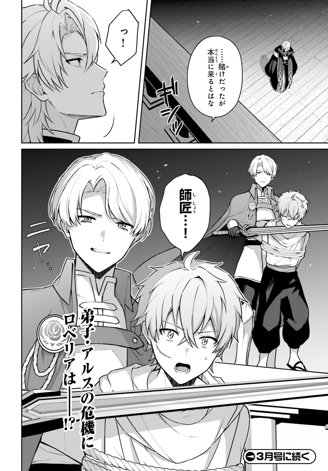 最も嫌われている最凶の悪役に転生 第15話 - 26