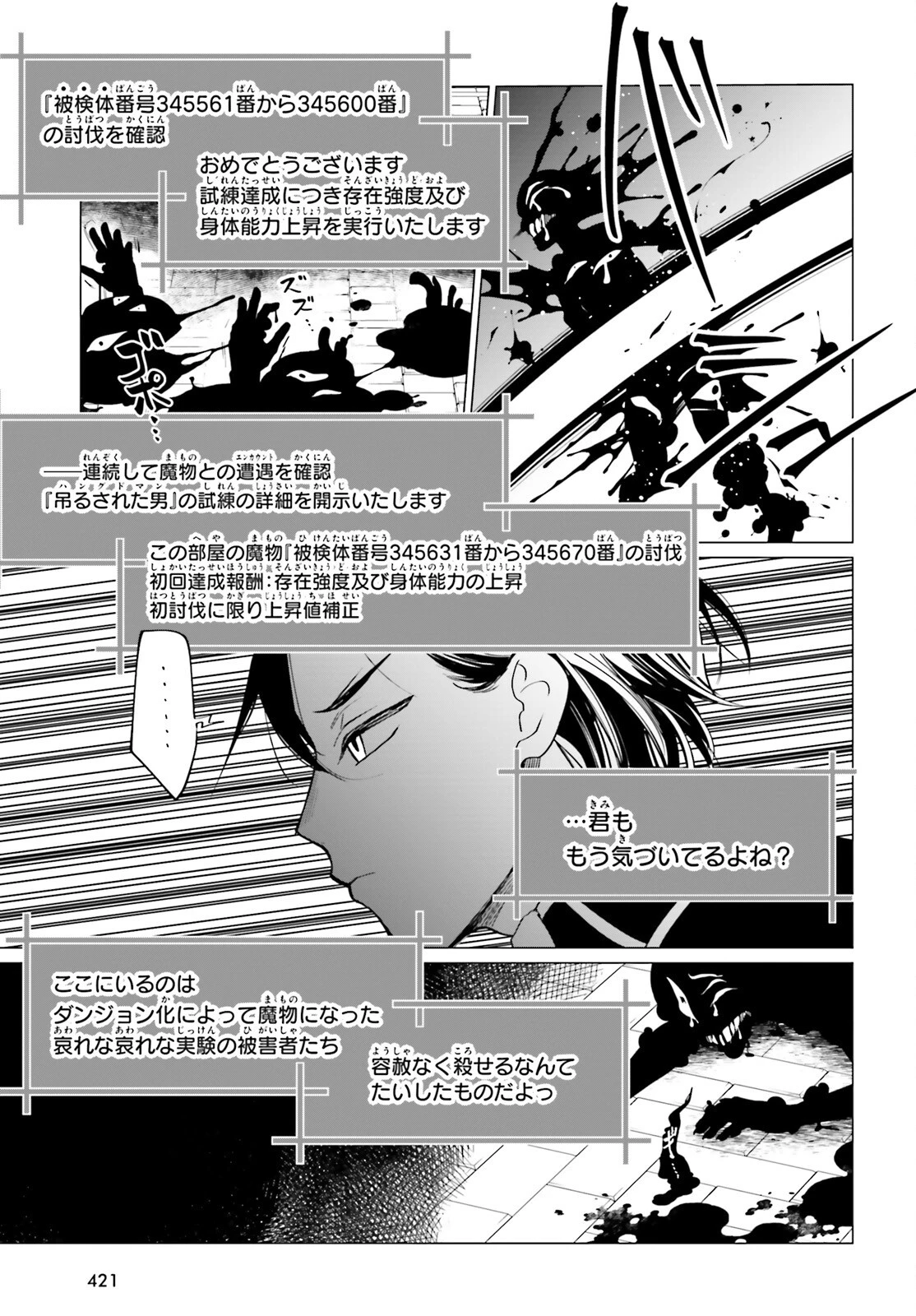 魔王令嬢の執行者 -異世界執事は仰せのままに- 第13話 - 3