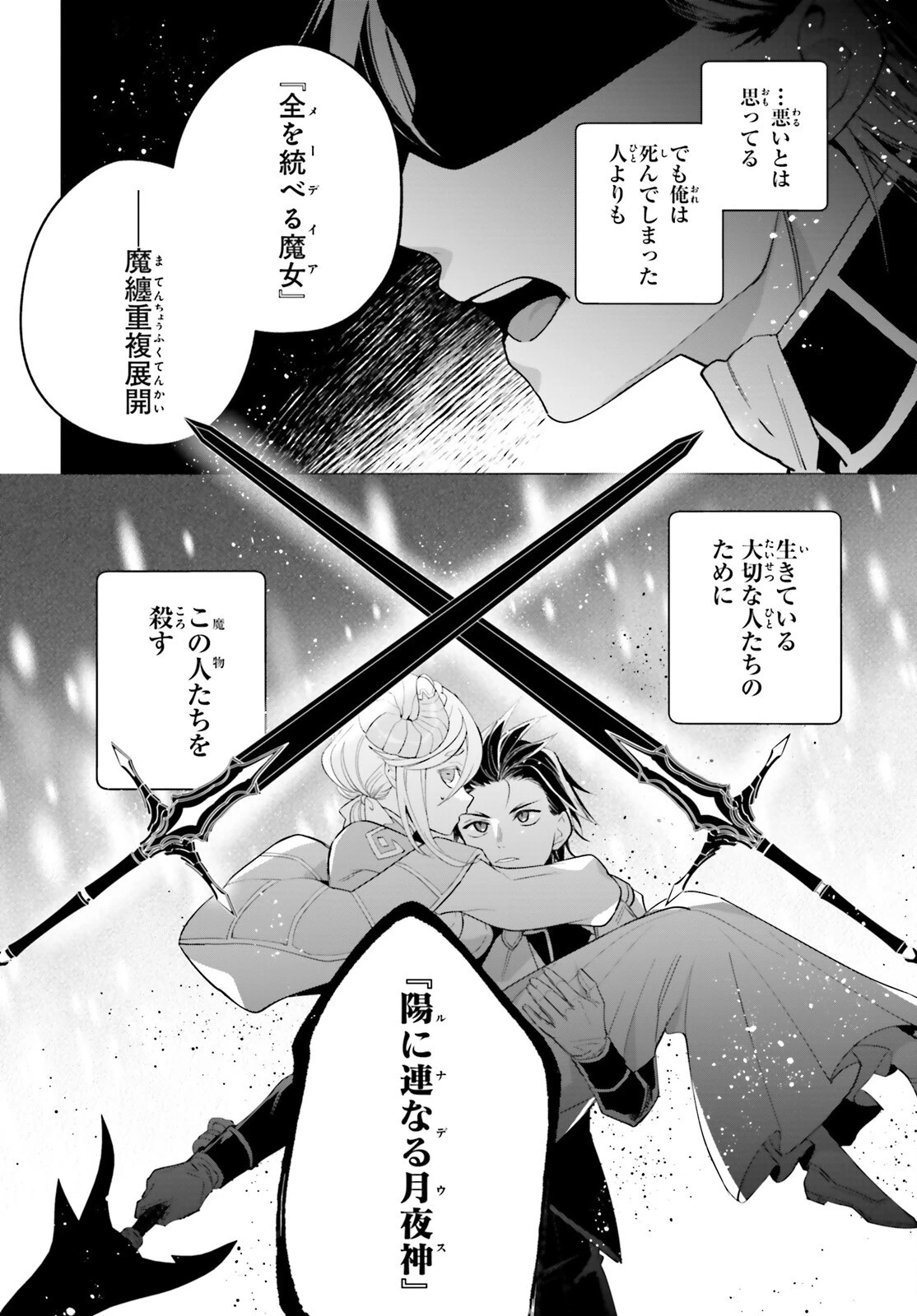 魔王令嬢の執行者 -異世界執事は仰せのままに- 第13話 - 4