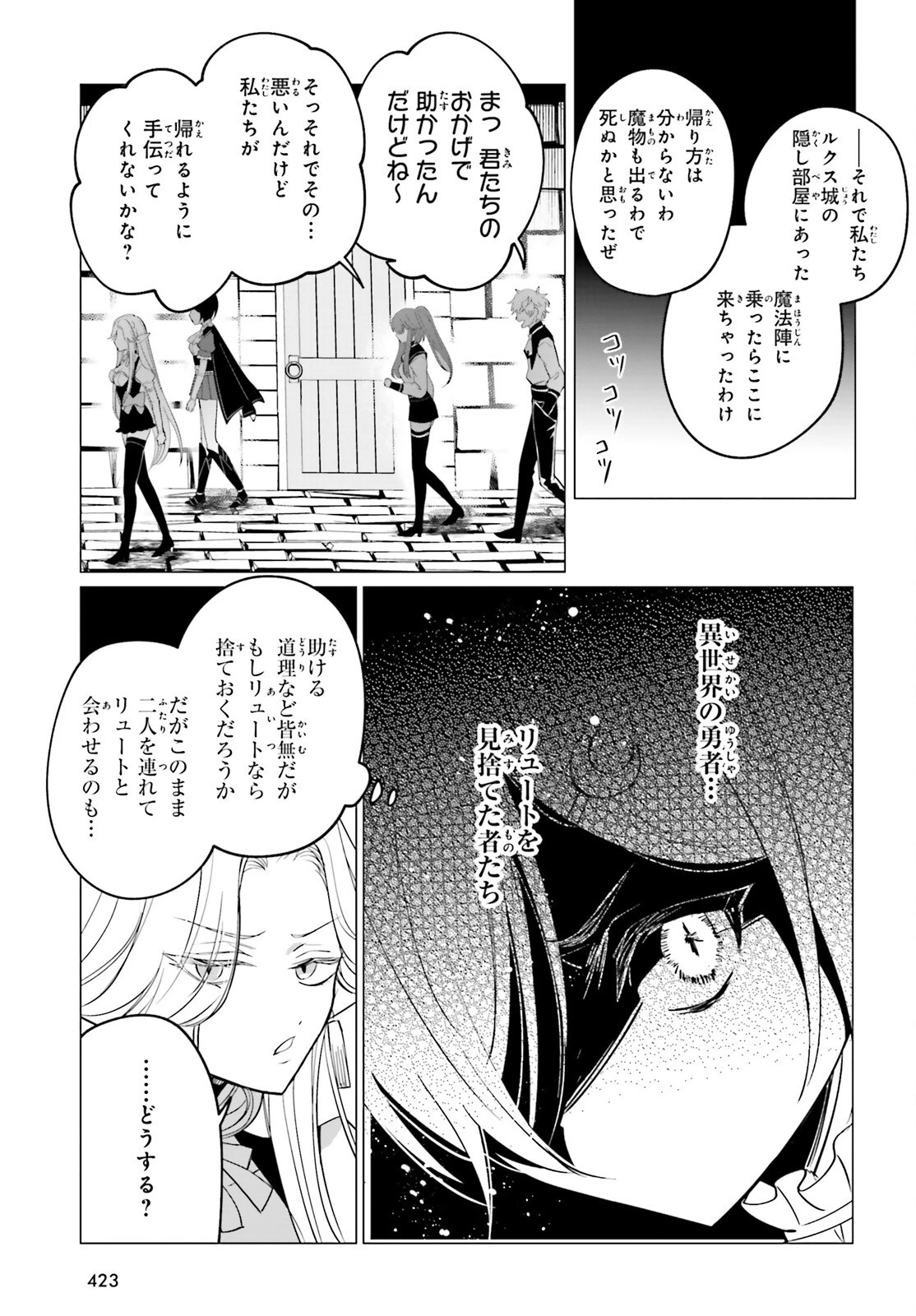 魔王令嬢の執行者 -異世界執事は仰せのままに- 第13話 - 5