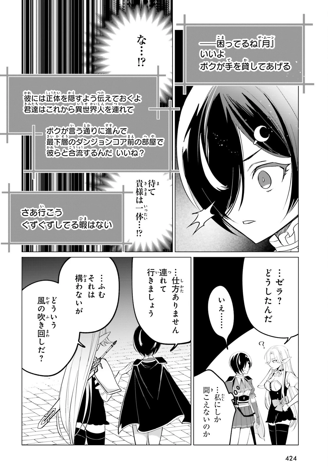 魔王令嬢の執行者 -異世界執事は仰せのままに- 第13話 - 6