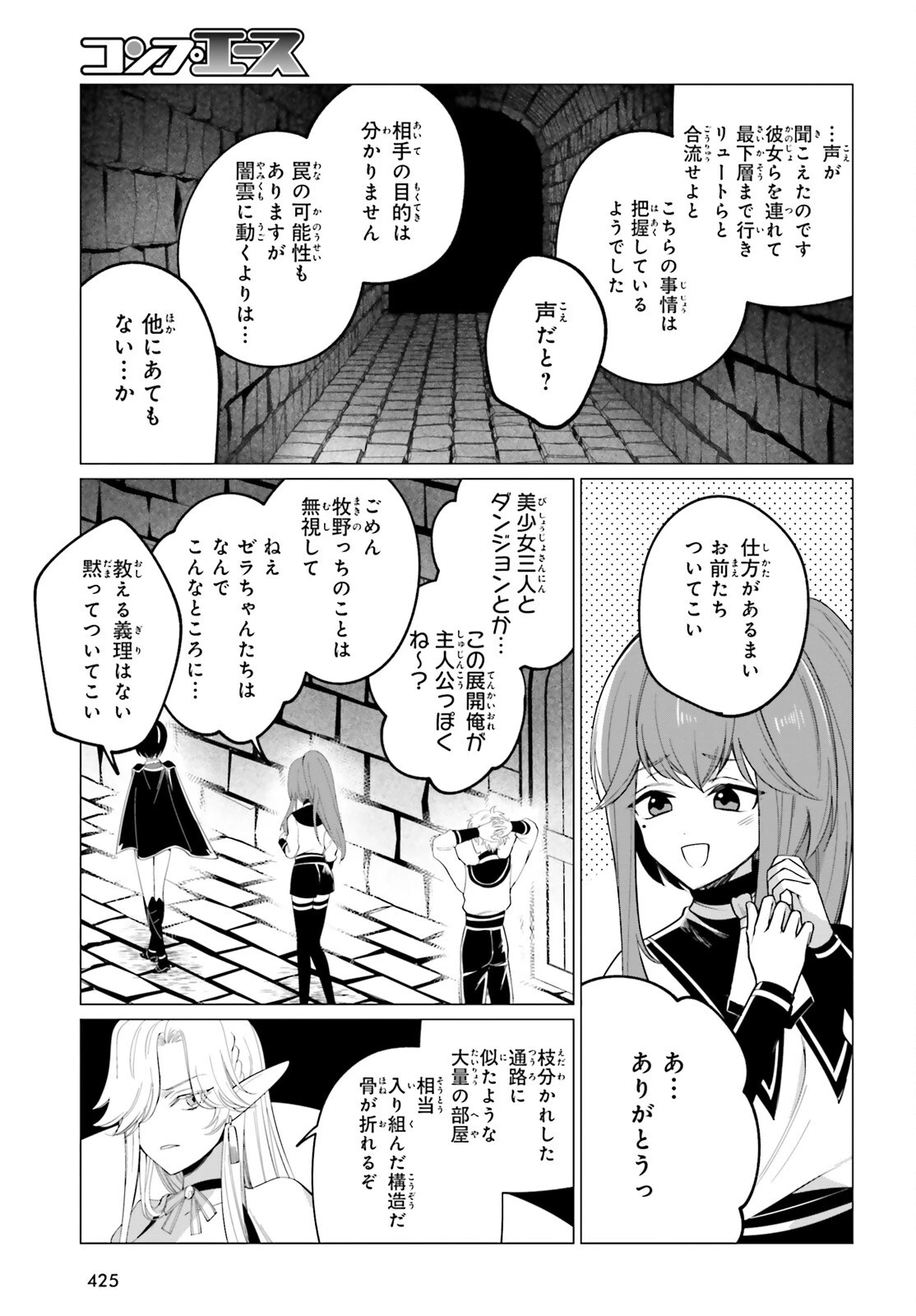 魔王令嬢の執行者 -異世界執事は仰せのままに- 第13話 - 7
