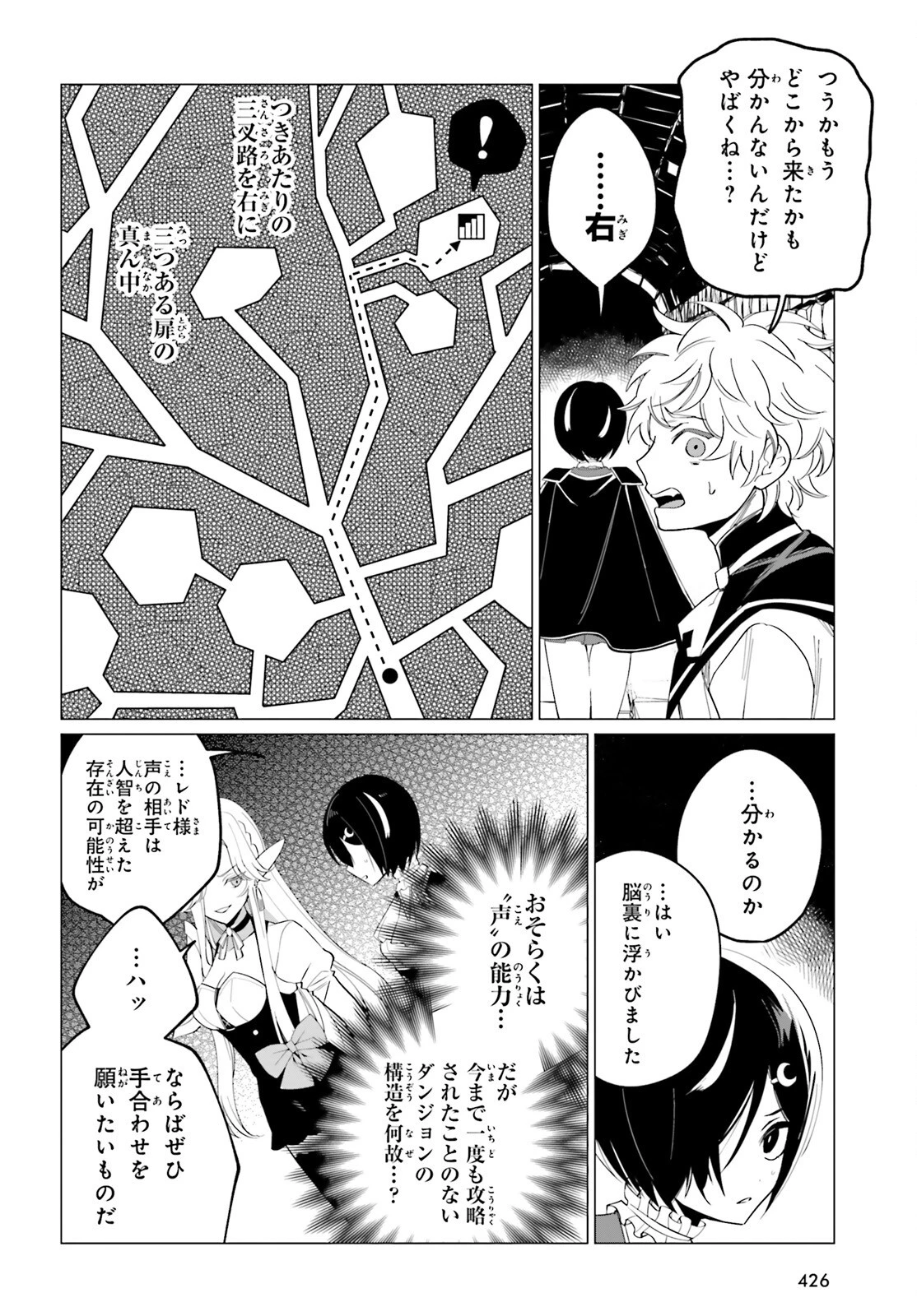 魔王令嬢の執行者 -異世界執事は仰せのままに- 第13話 - 8
