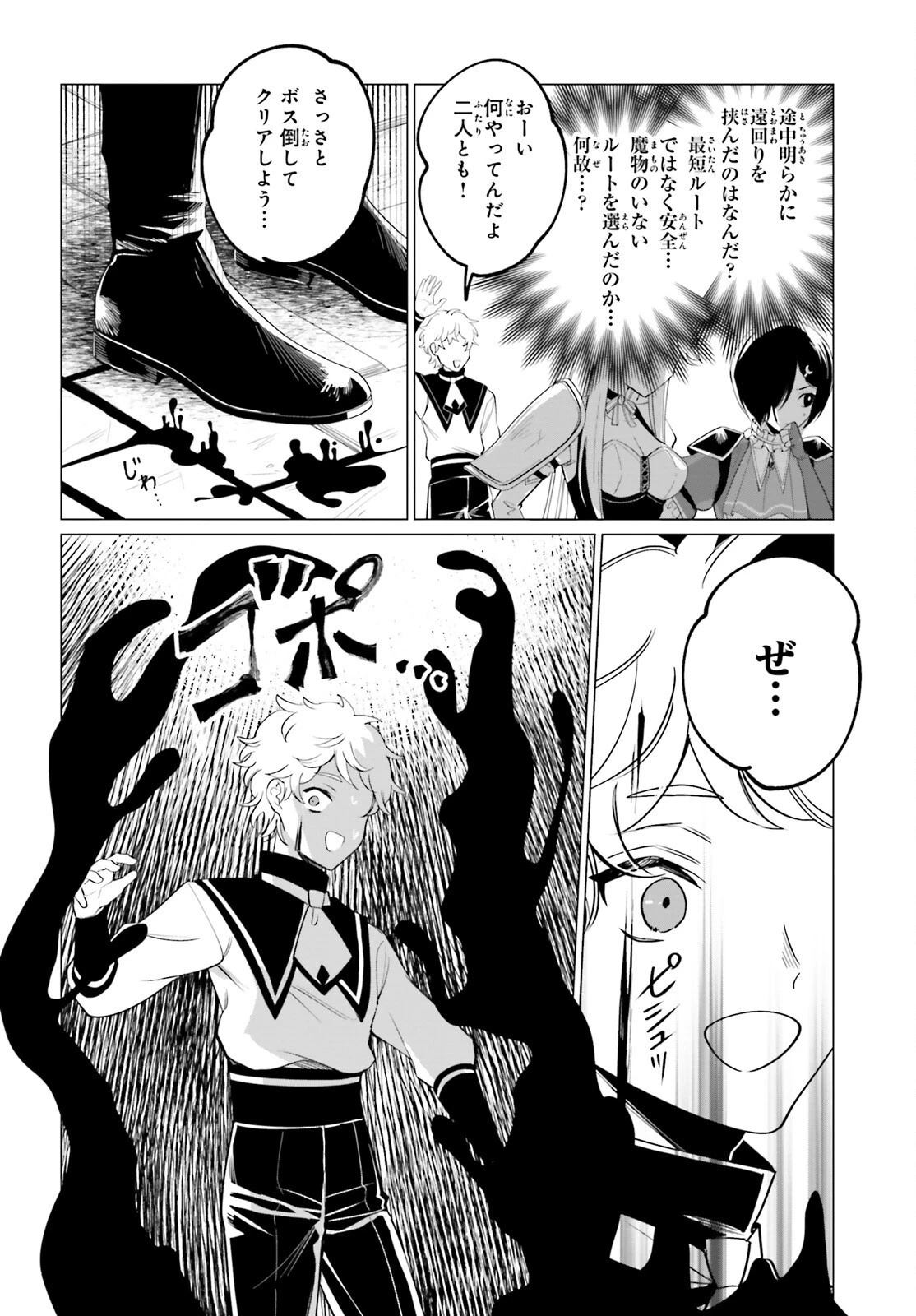 魔王令嬢の執行者 -異世界執事は仰せのままに- 第13話 - 10